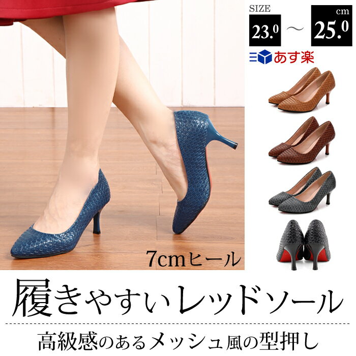 ブルー 25cm 3Eパンプス カジュアルにもスーツ パンプス 3e ヒール レッドソール ヒール7cm ワイズ 3E 幅広 歩きやすい 結婚式 青 黒 ピンヒール ハイヒール